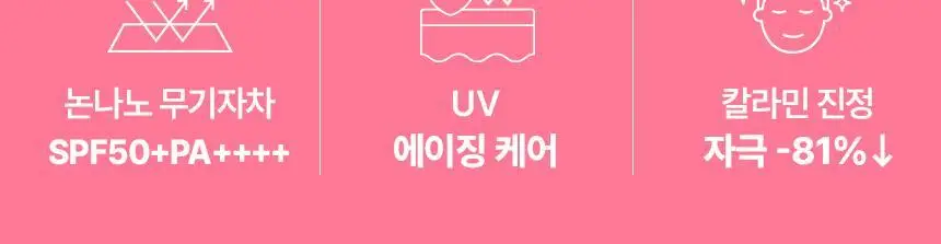 [추가증정기획/생기톤업 무기자차] 메이크프렘 수딩 핑크 톤업 선크림 40ml+40ml 기획 (택 1) 상세페이지 4